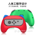 Nintendo Switch Grip και τιμόνι